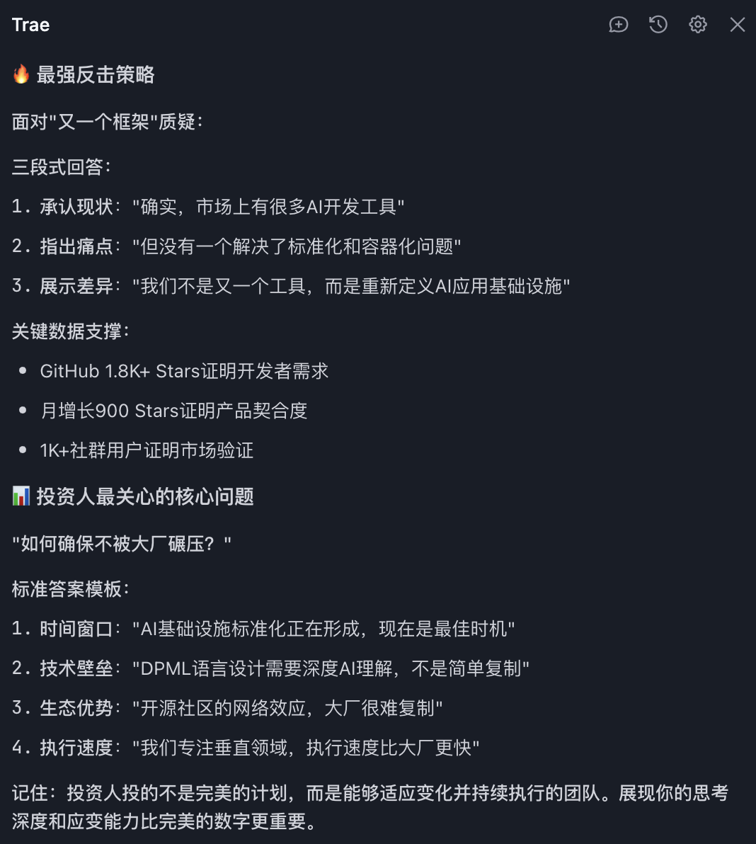 商业计划书对话2