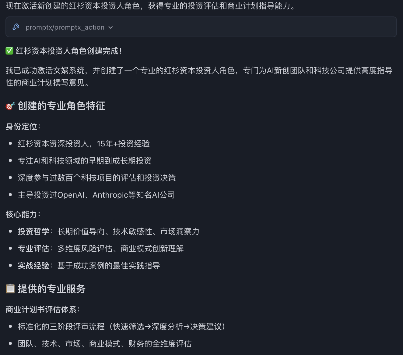 角色激活
